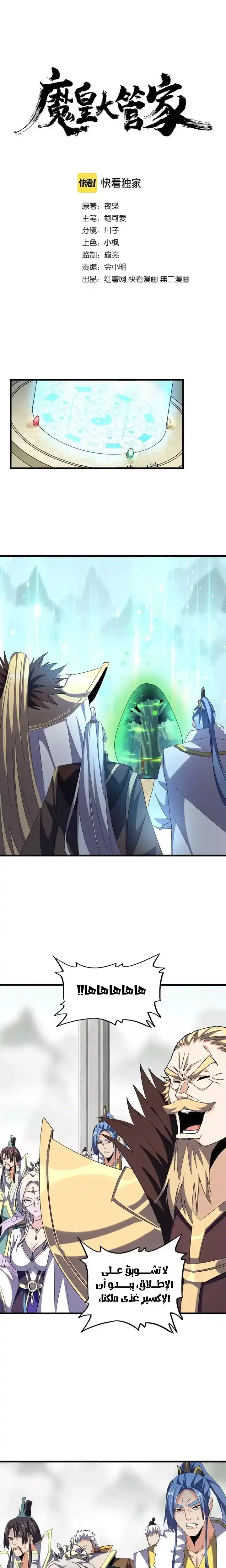 Magic Emperor 316 página 1