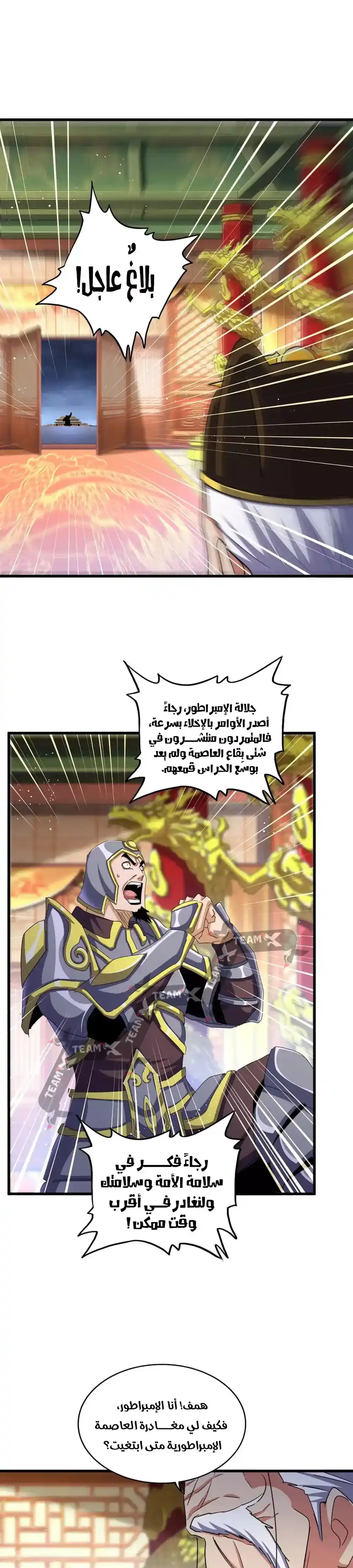 Magic Emperor 490 página 5