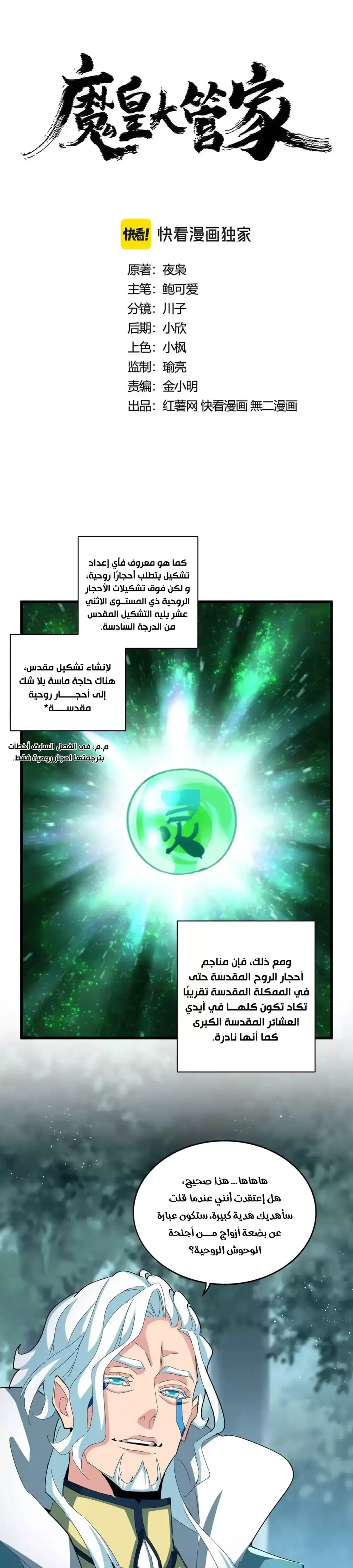 Magic Emperor 445 página 2