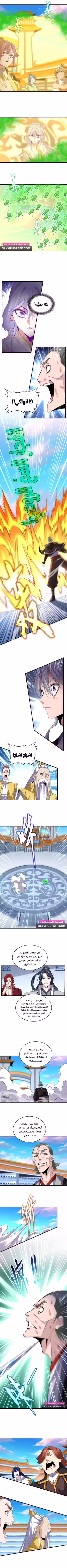 Magic Emperor 675 página 2
