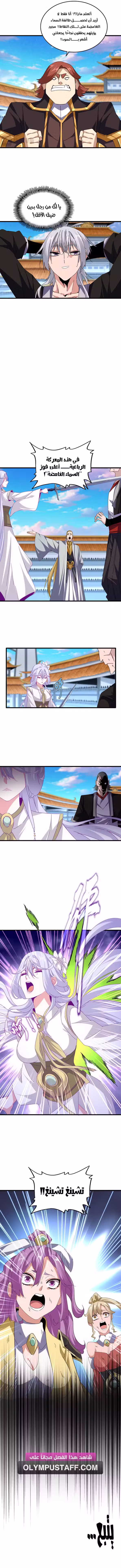 Magic Emperor 675 página 4