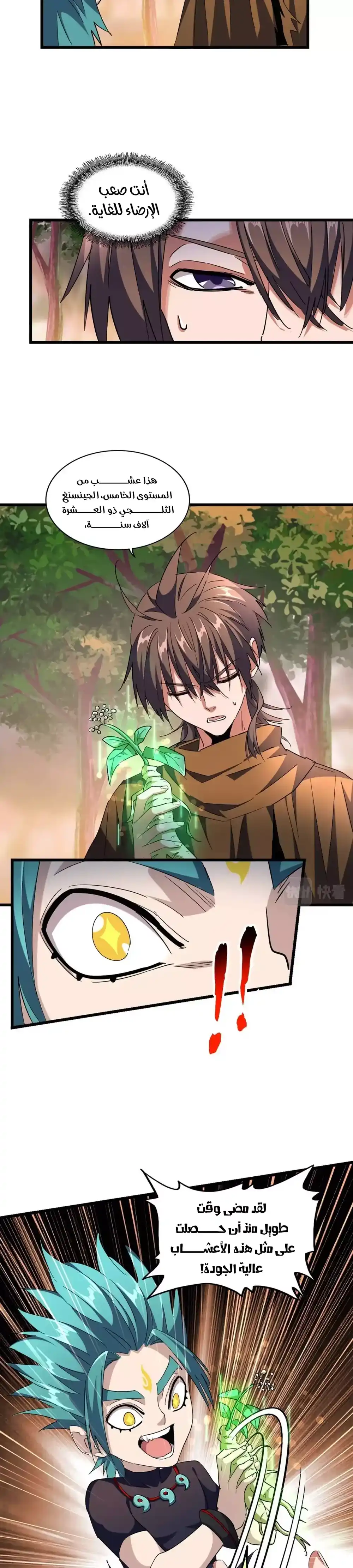 Magic Emperor 268 página 2