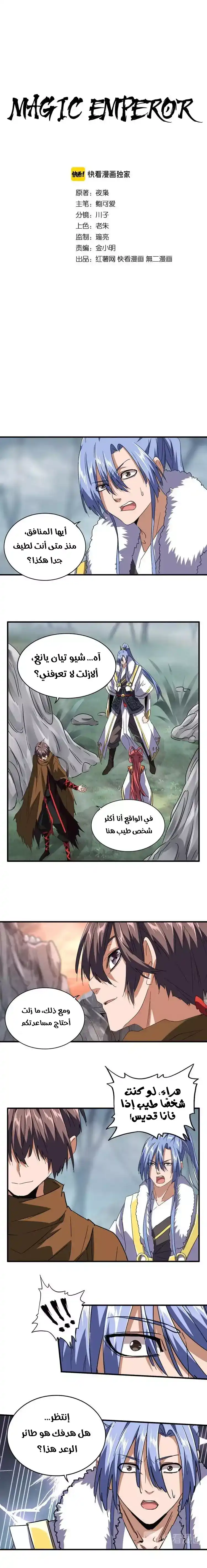 Magic Emperor 79 página 2