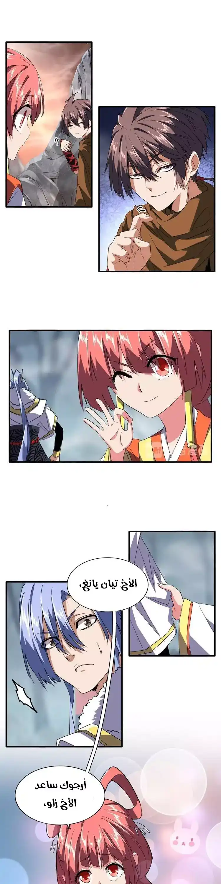 Magic Emperor 79 página 4