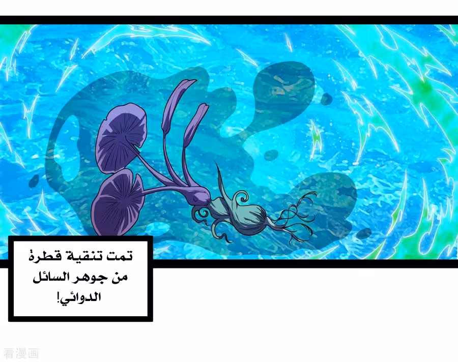 Trample on the River of Immortality 69 página 4