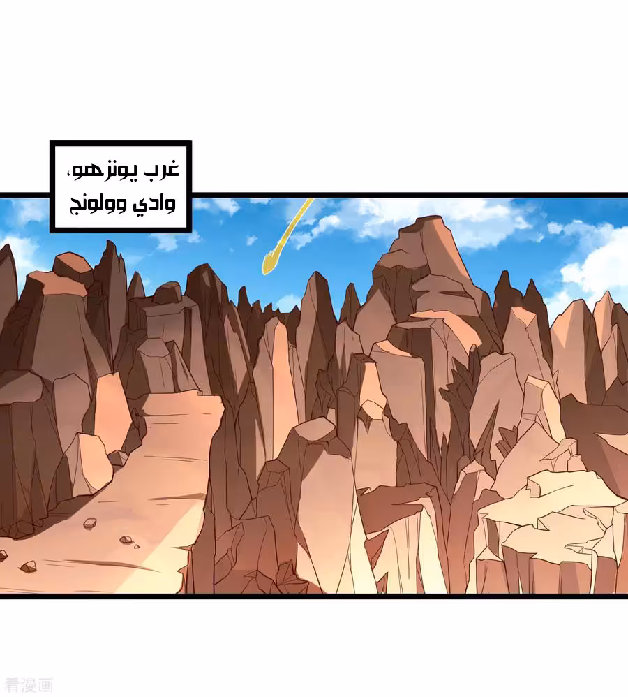 Trample on the River of Immortality 196 página 2