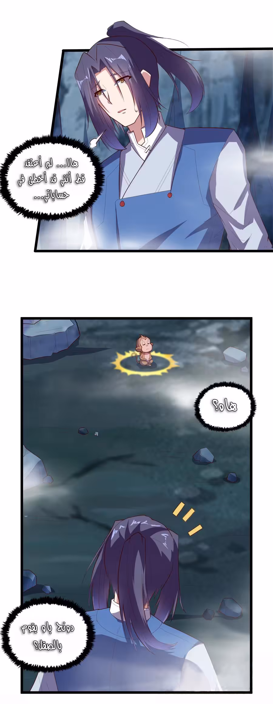 Trample on the River of Immortality 205 página 5