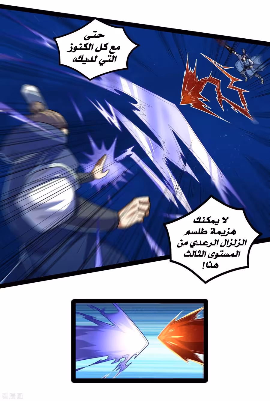 Trample on the River of Immortality 111 página 6