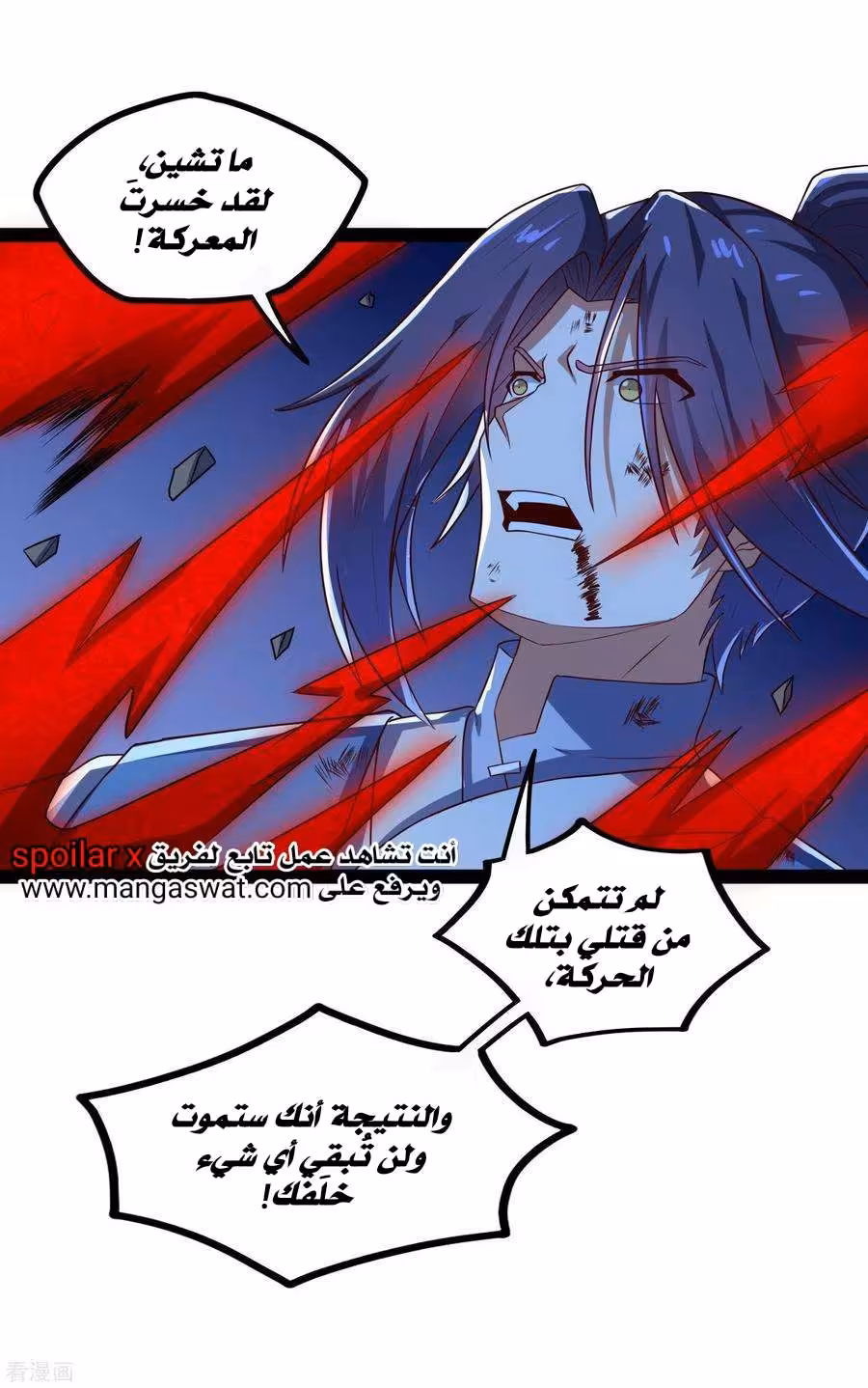 Trample on the River of Immortality 97 página 7