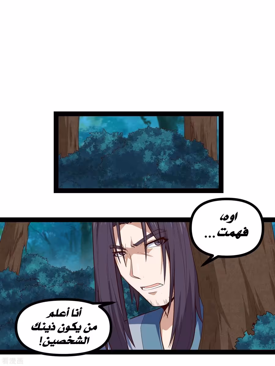 Trample on the River of Immortality 148 página 6