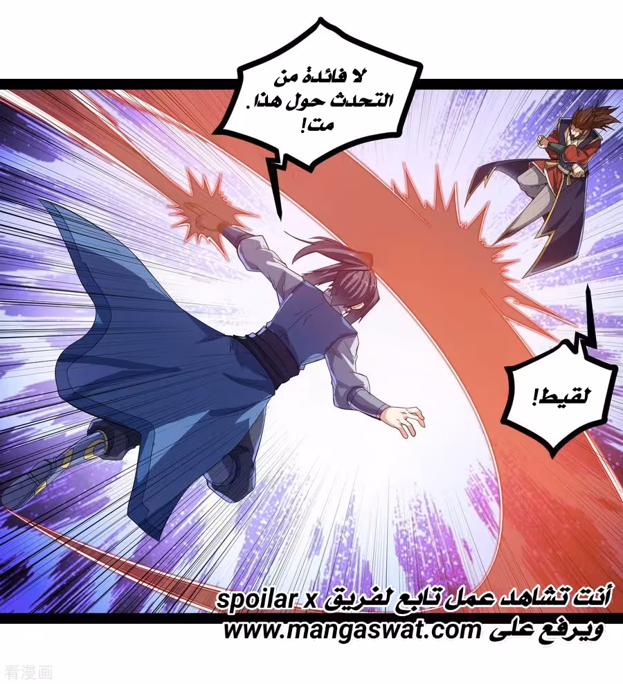 Trample on the River of Immortality 146 página 4