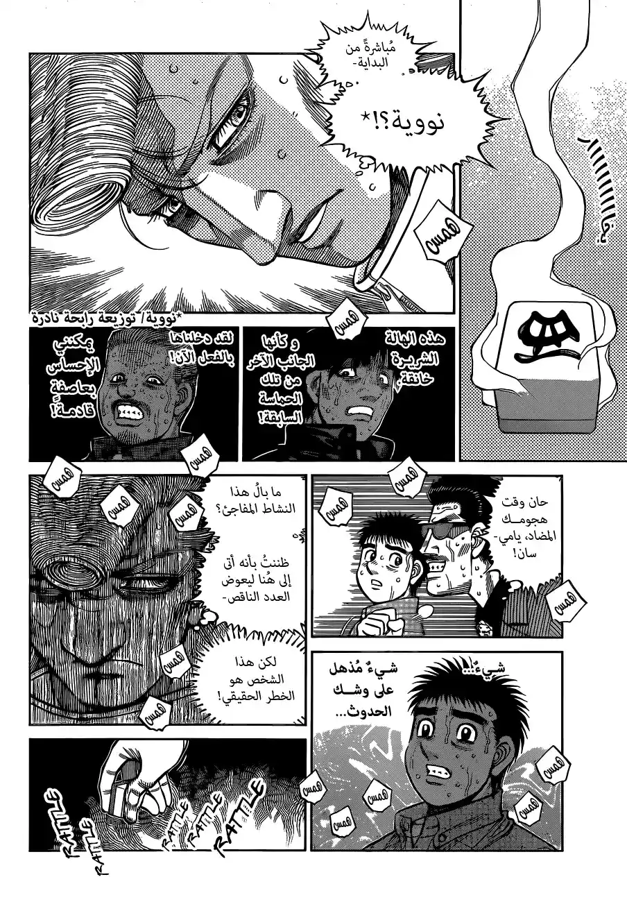 Hajime no Ippo 1328 - أيمكنكم الإحساس بالرياح؟ página 2