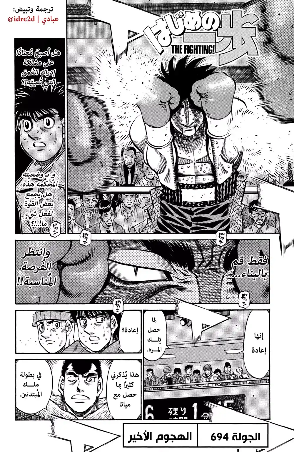 Hajime no Ippo 694 - الهجوم النهائي !! página 2