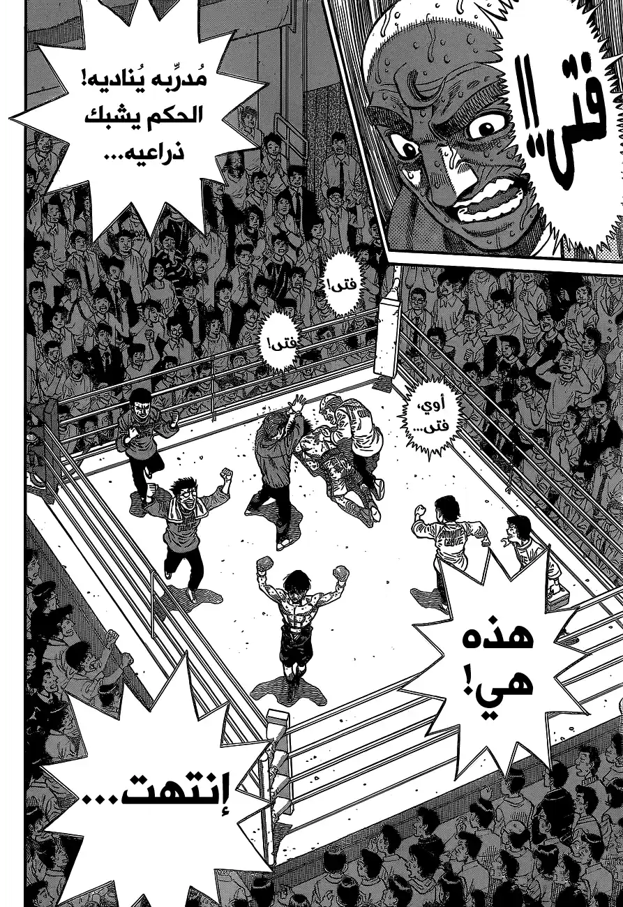 Hajime no Ippo 1069 - إنـدثـار página 12