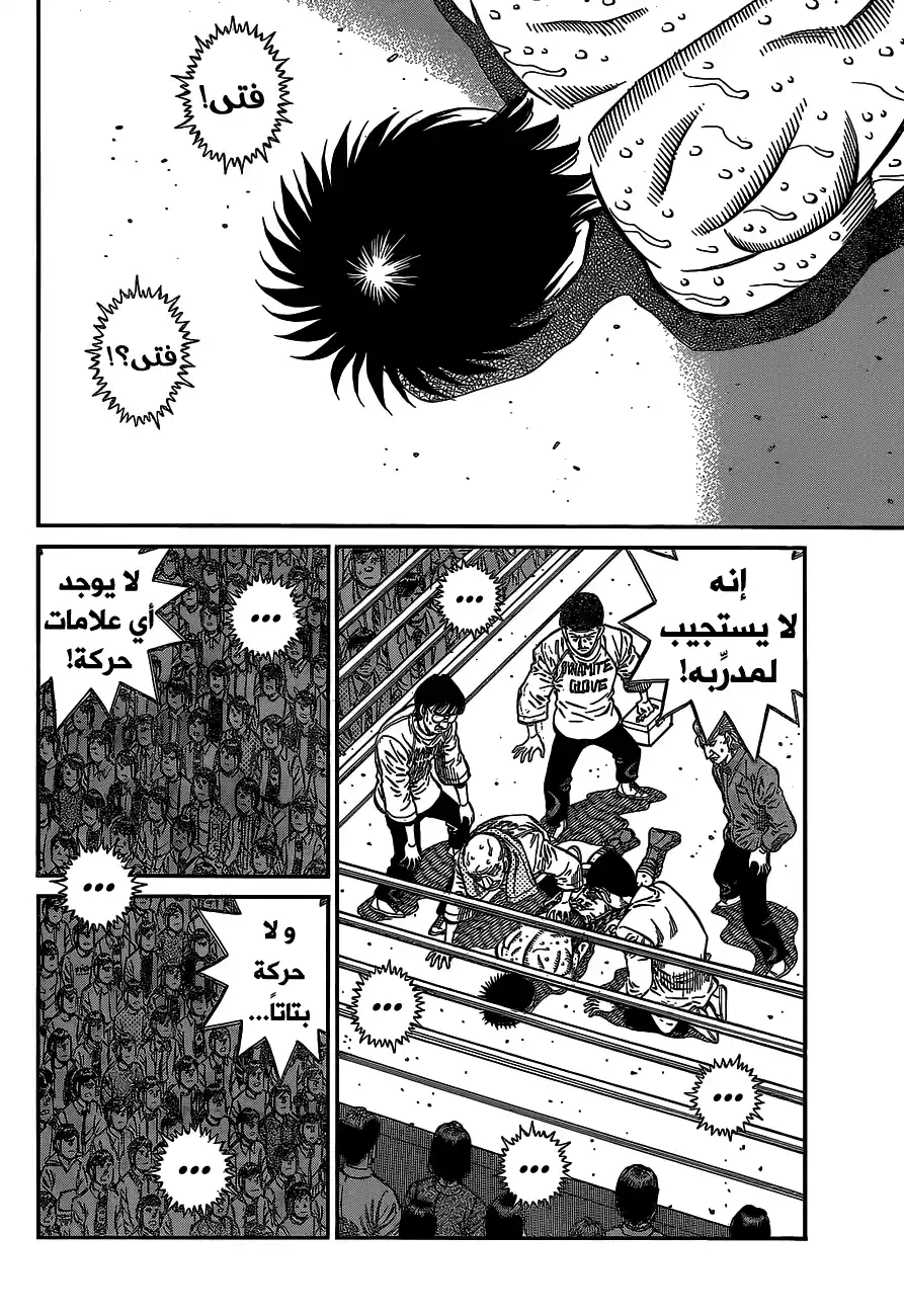 Hajime no Ippo 1069 - إنـدثـار página 14