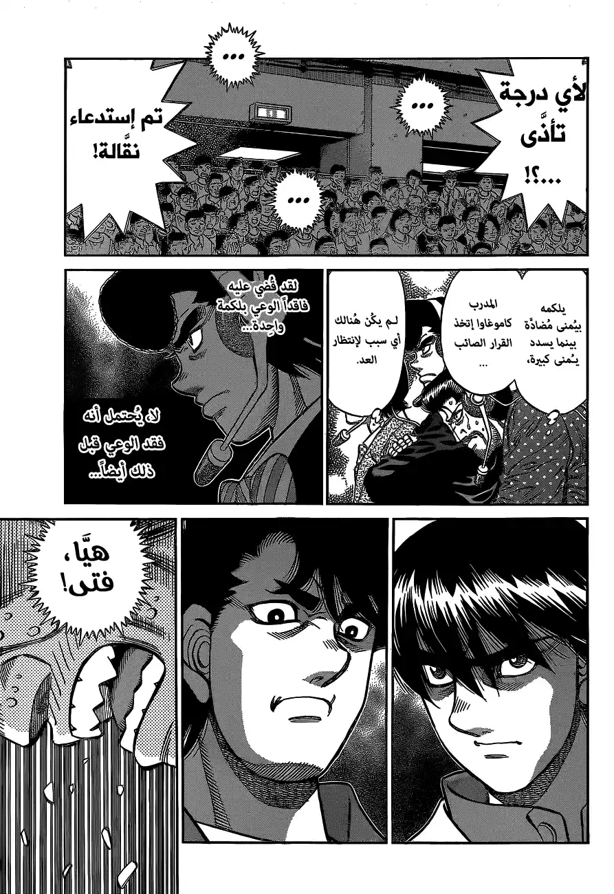 Hajime no Ippo 1069 - إنـدثـار página 15