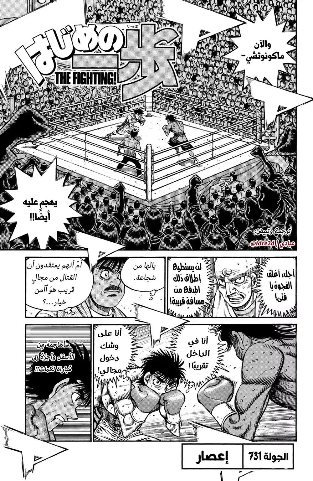 Hajime no Ippo 731 - Tornado página 1