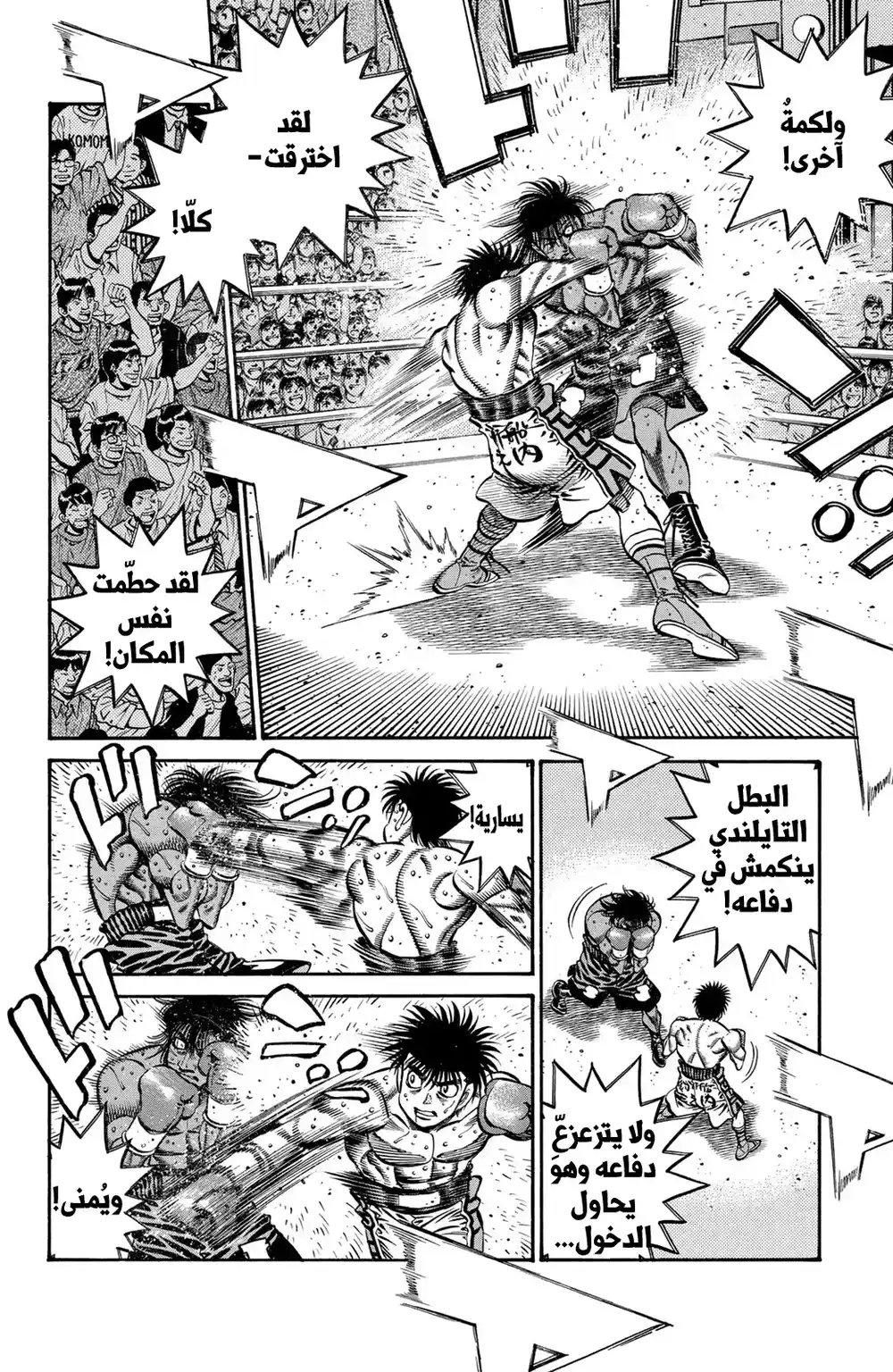 Hajime no Ippo 731 - Tornado página 4