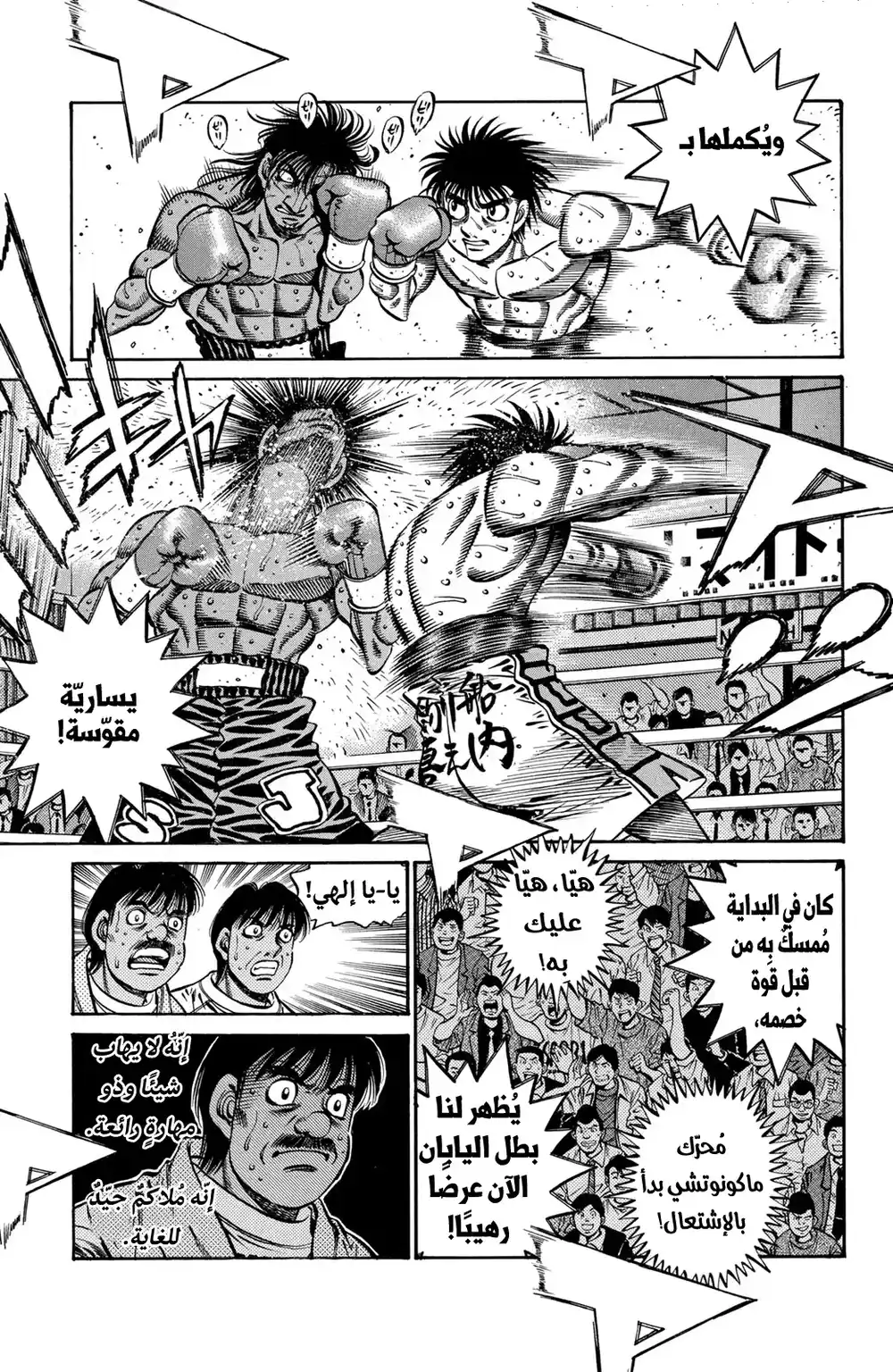 Hajime no Ippo 731 - Tornado página 5