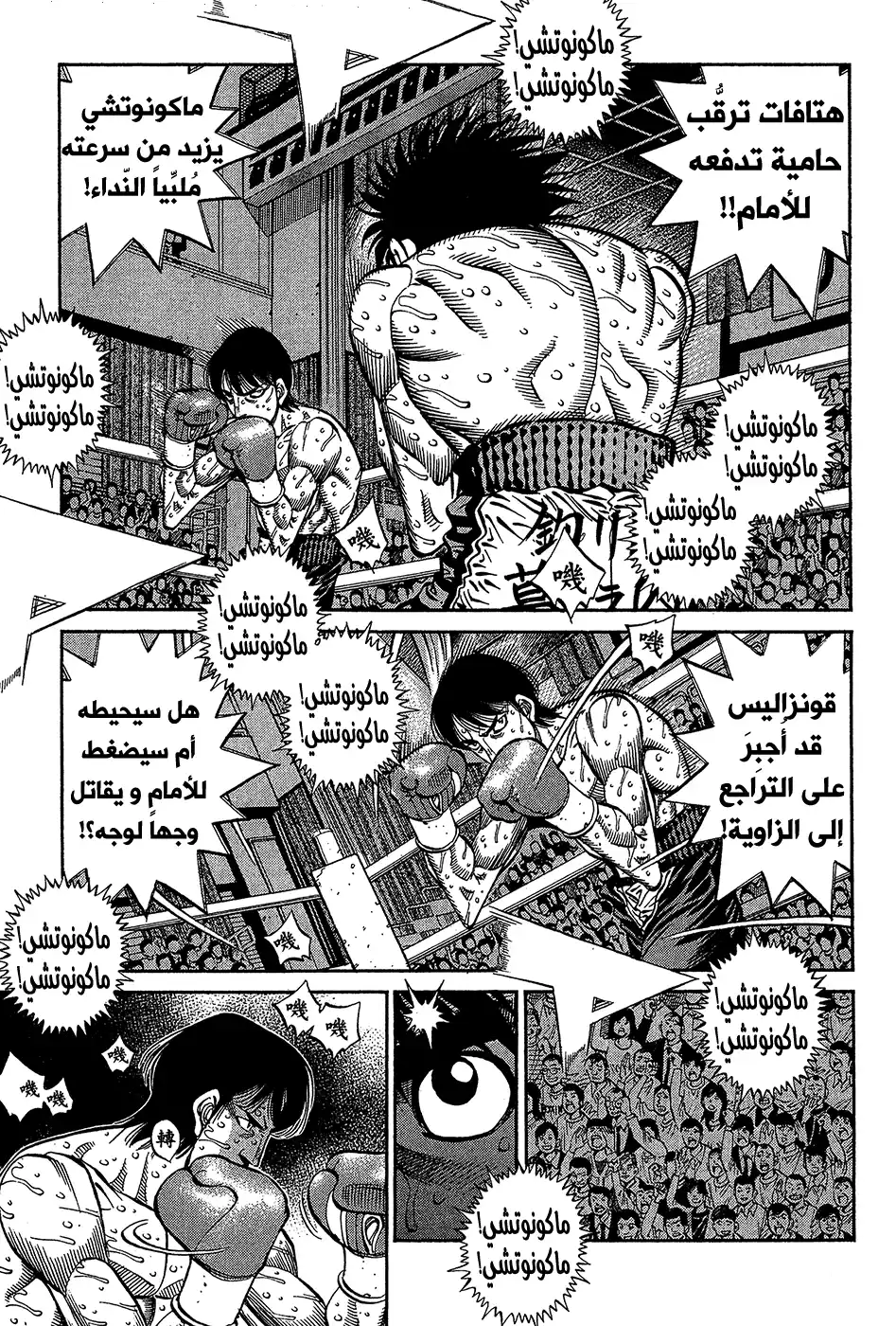 Hajime no Ippo 1048 - نتيجة محتومة página 4