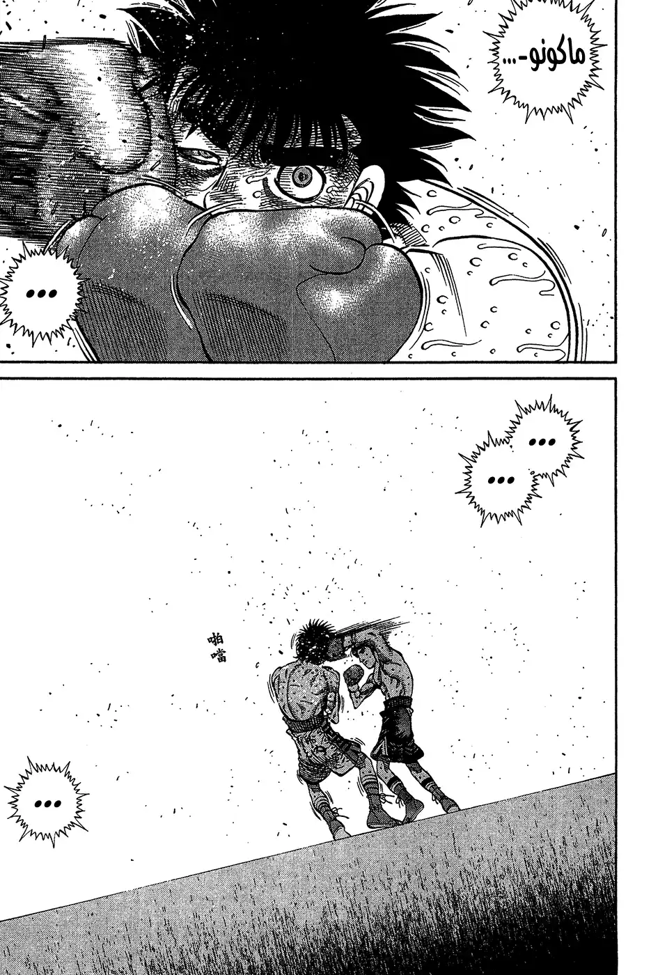 Hajime no Ippo 1048 - نتيجة محتومة página 6