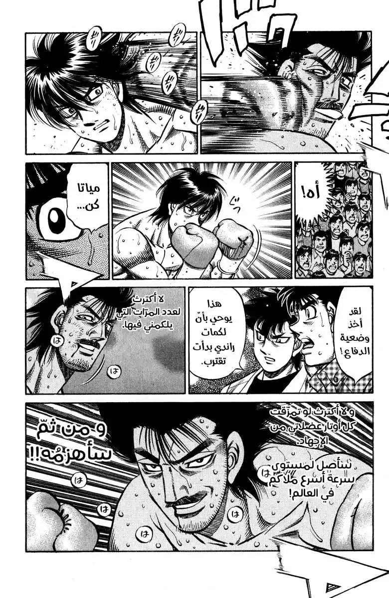 Hajime no Ippo 825 - فئة عالمية página 10