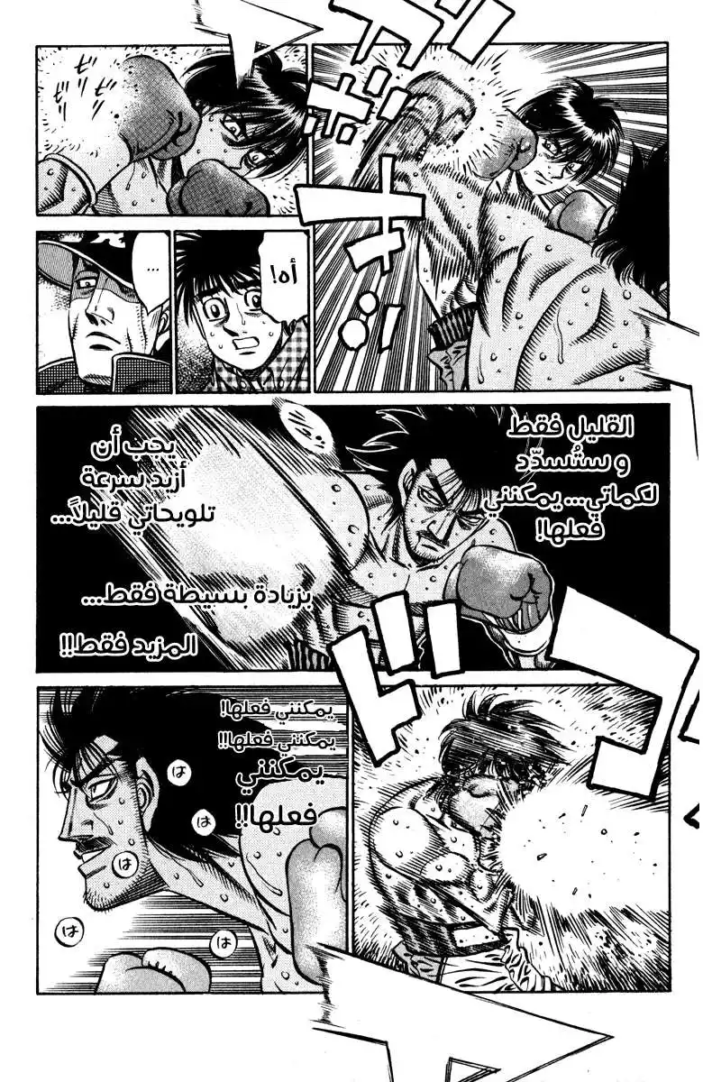 Hajime no Ippo 825 - فئة عالمية página 12