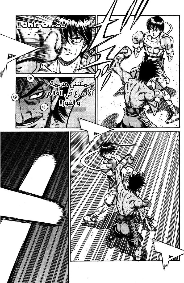 Hajime no Ippo 825 - فئة عالمية página 13