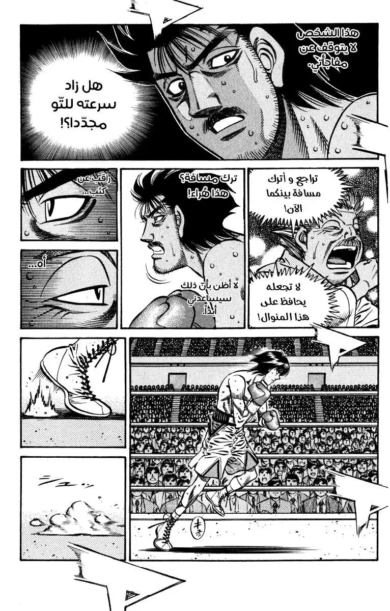 Hajime no Ippo 825 - فئة عالمية página 2