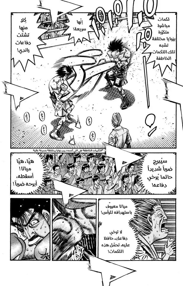 Hajime no Ippo 825 - فئة عالمية página 4