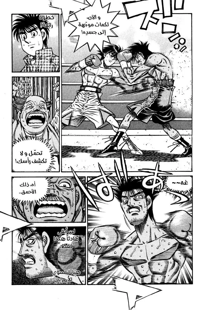 Hajime no Ippo 825 - فئة عالمية página 5