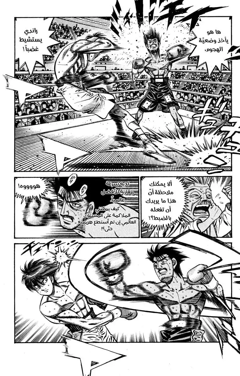 Hajime no Ippo 825 - فئة عالمية página 6