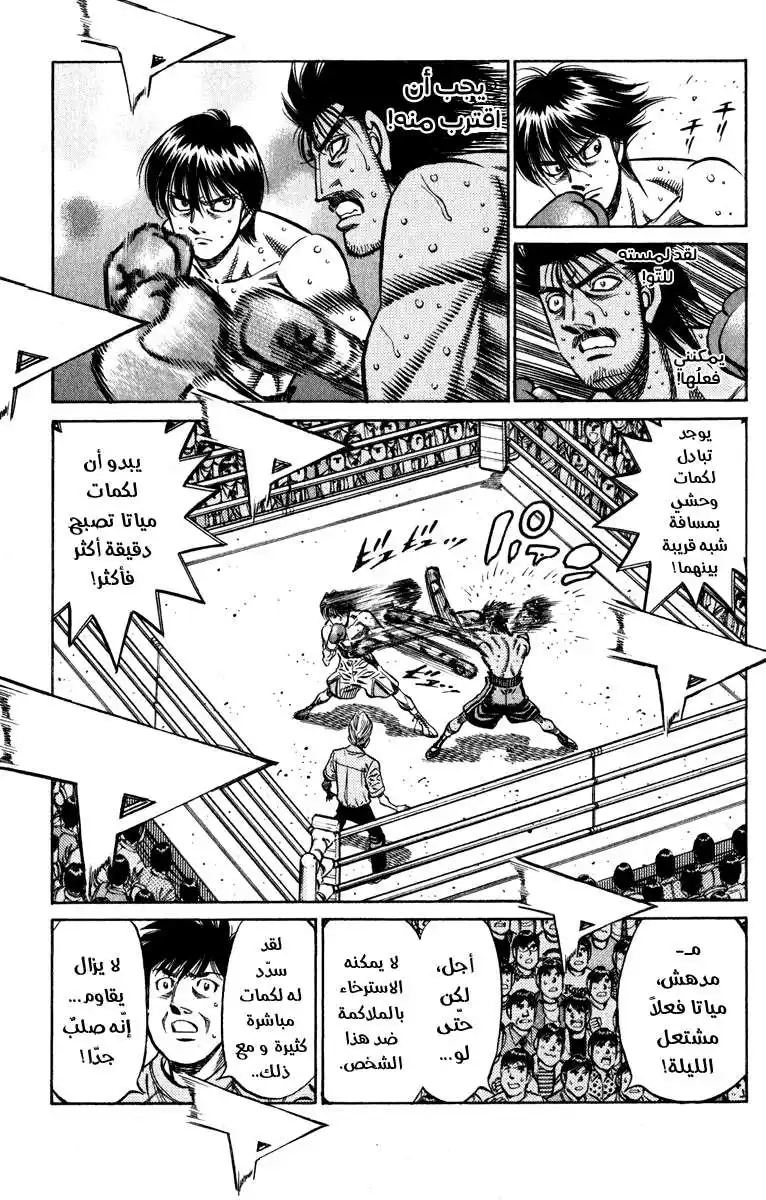 Hajime no Ippo 825 - فئة عالمية página 7