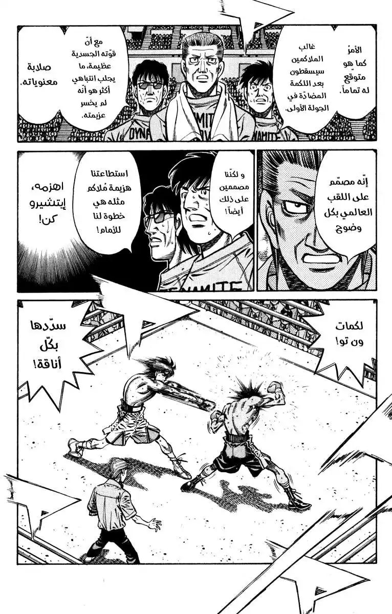 Hajime no Ippo 825 - فئة عالمية página 8