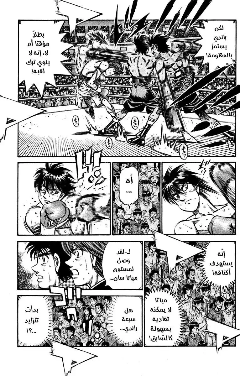 Hajime no Ippo 825 - فئة عالمية página 9