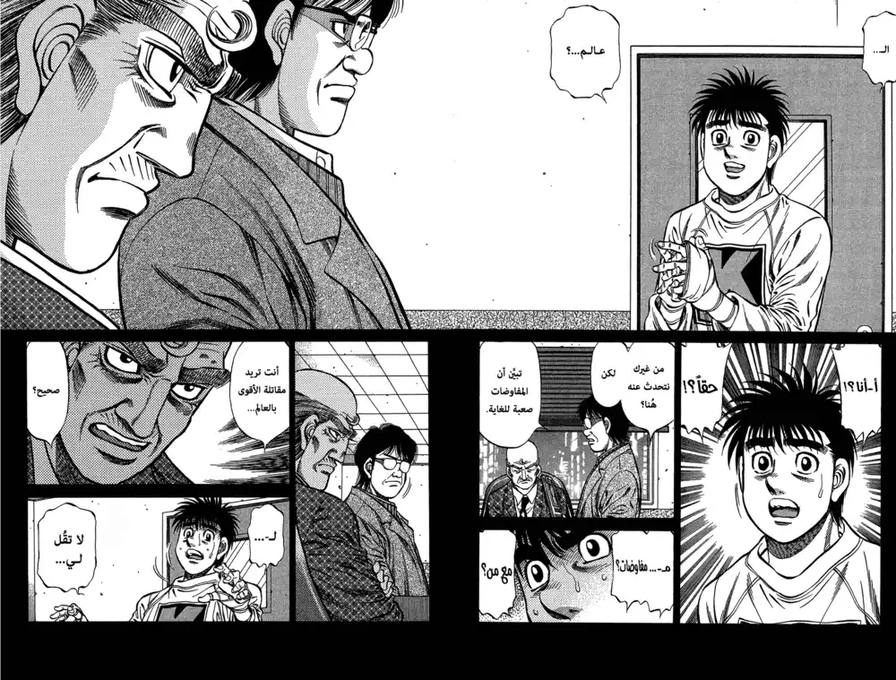 Hajime no Ippo 981 - يومئ بيده للعالم página 2