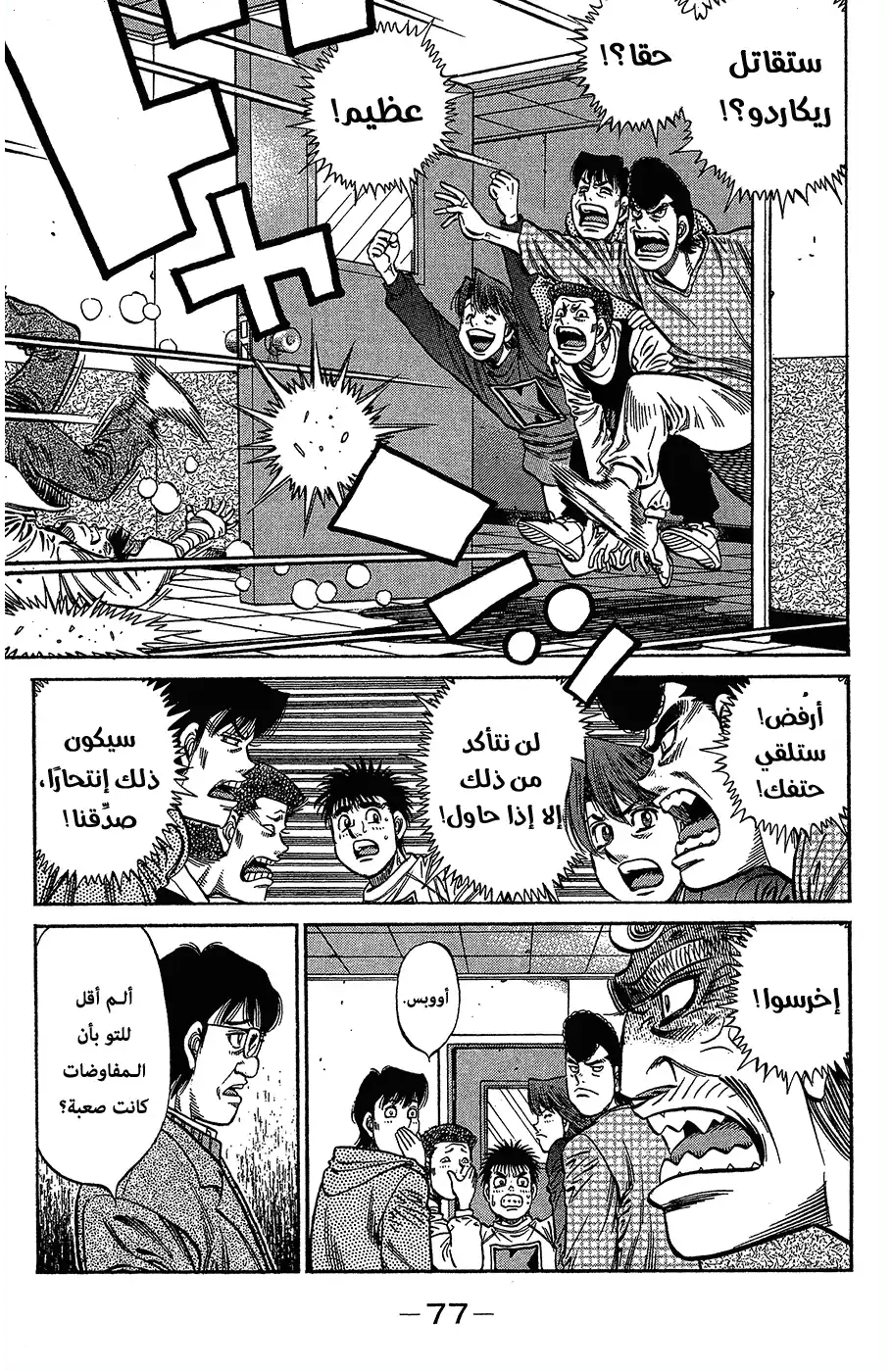 Hajime no Ippo 981 - يومئ بيده للعالم página 4