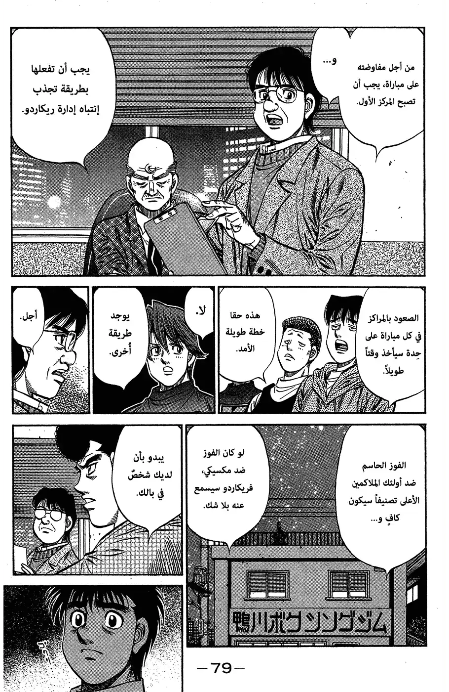 Hajime no Ippo 981 - يومئ بيده للعالم página 6