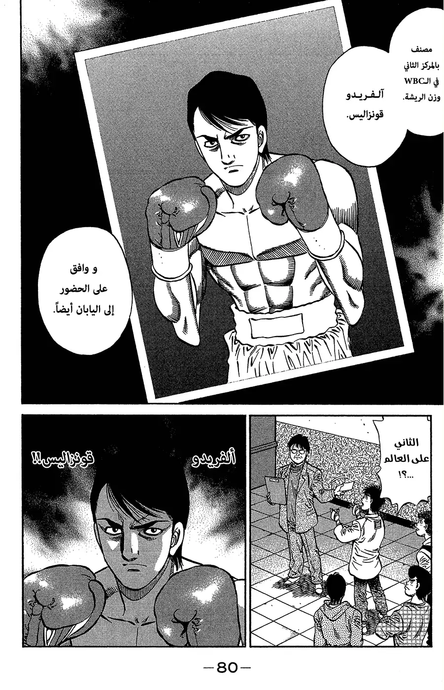 Hajime no Ippo 981 - يومئ بيده للعالم página 7