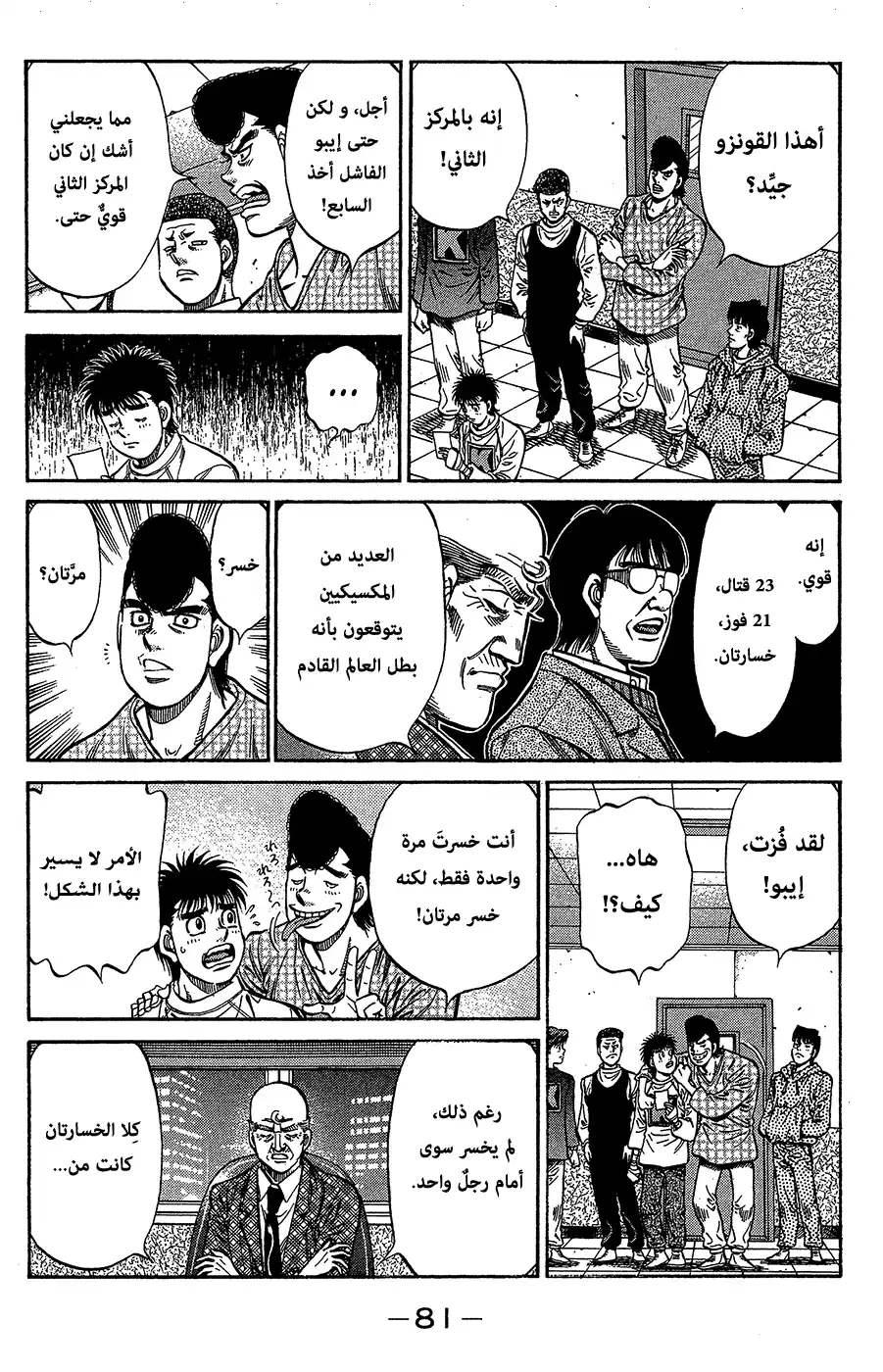 Hajime no Ippo 981 - يومئ بيده للعالم página 8