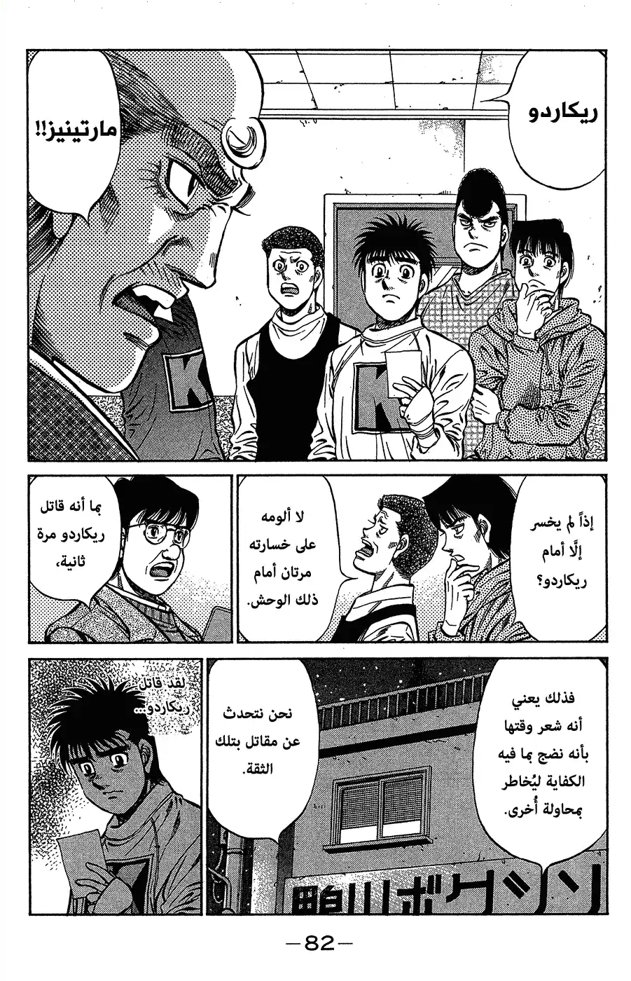 Hajime no Ippo 981 - يومئ بيده للعالم página 9