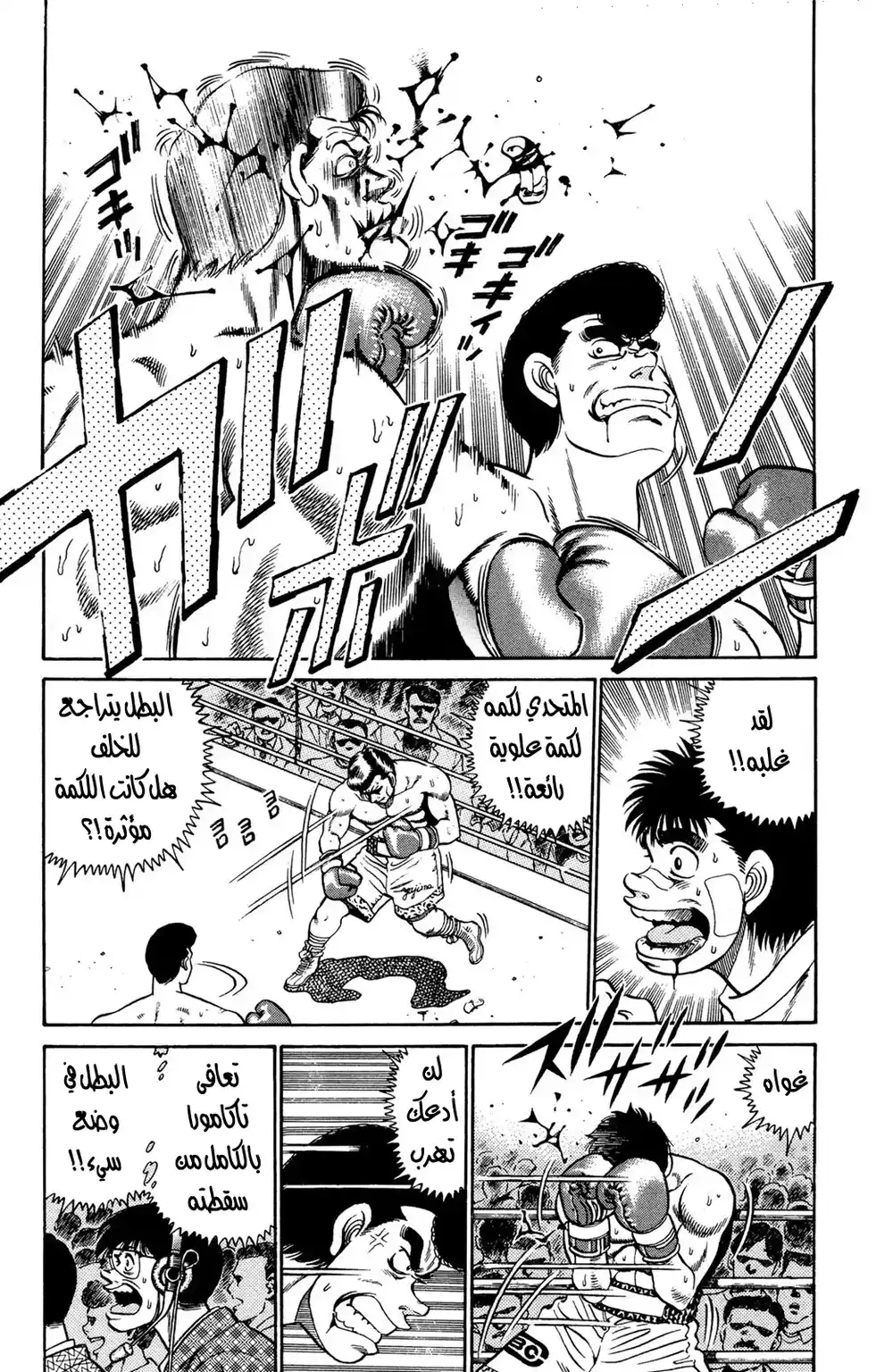 Hajime no Ippo 51 - عودة المتحدي página 2