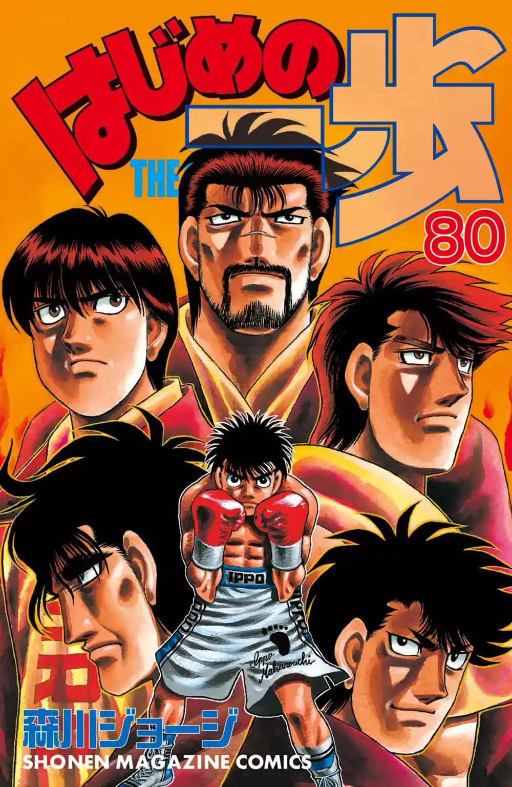 Hajime no Ippo 757 - Seeking It with Him página 1