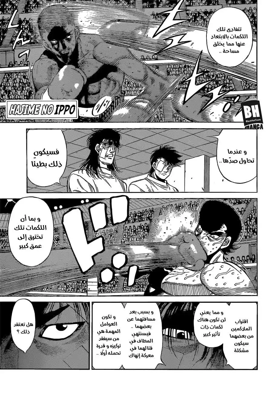 Hajime no Ippo 1104 - خبير في استخدام البضائع المسروقة página 2