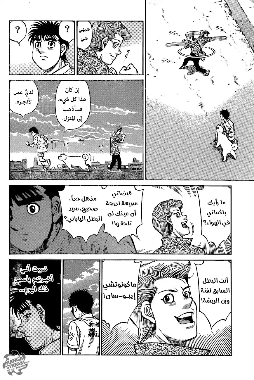 Hajime no Ippo 1236 - زائــر página 5