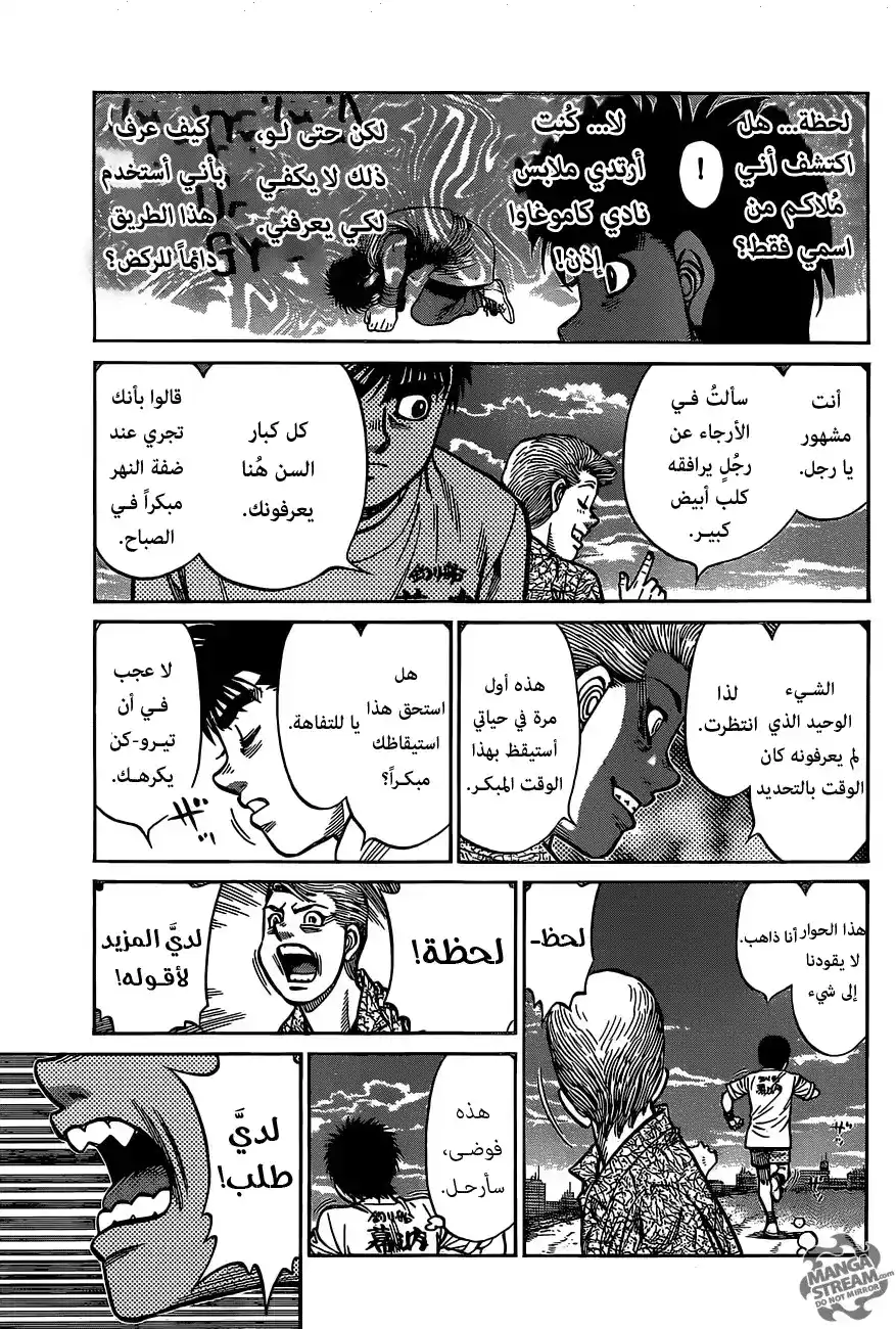 Hajime no Ippo 1236 - زائــر página 6