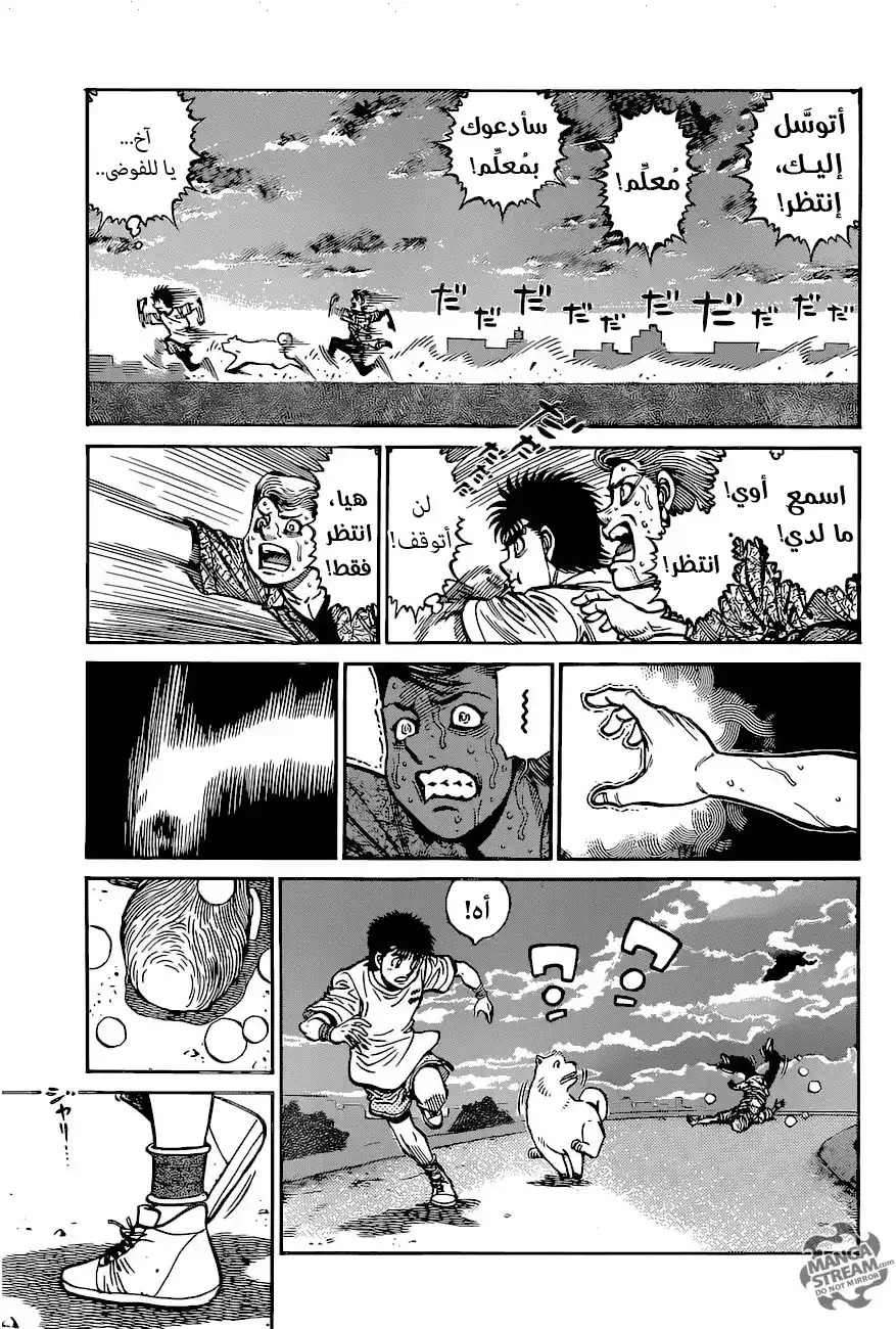 Hajime no Ippo 1236 - زائــر página 8