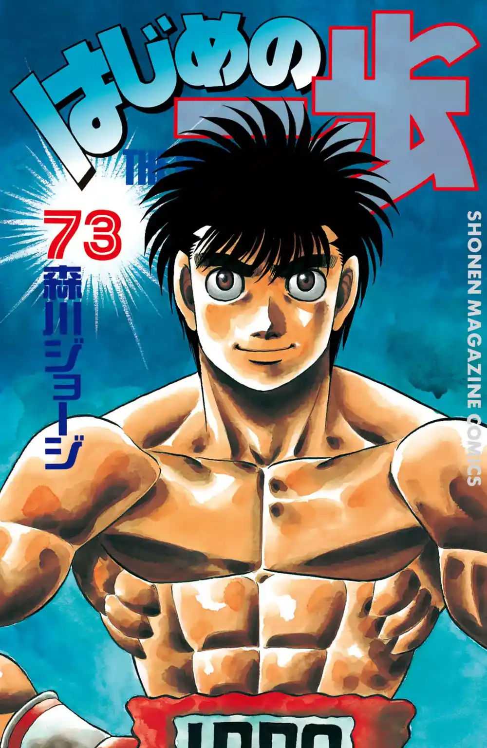 Hajime no Ippo 680 - " تطاير القبضات " página 1