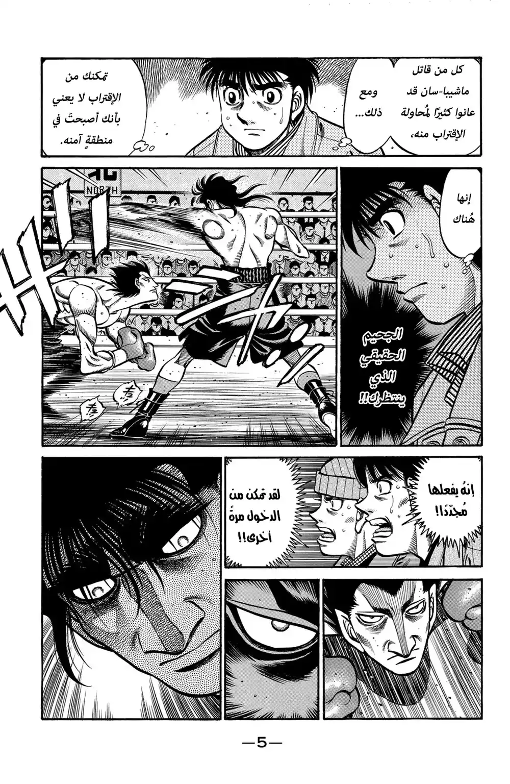 Hajime no Ippo 680 - " تطاير القبضات " página 4