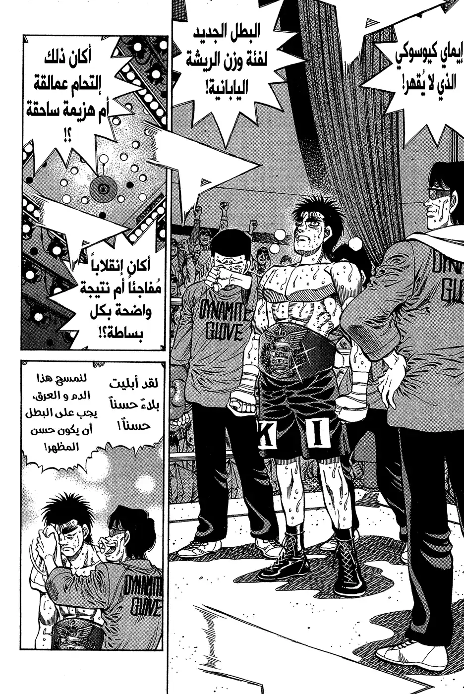 Hajime no Ippo 1029 - دخول حقبة جديدة página 2